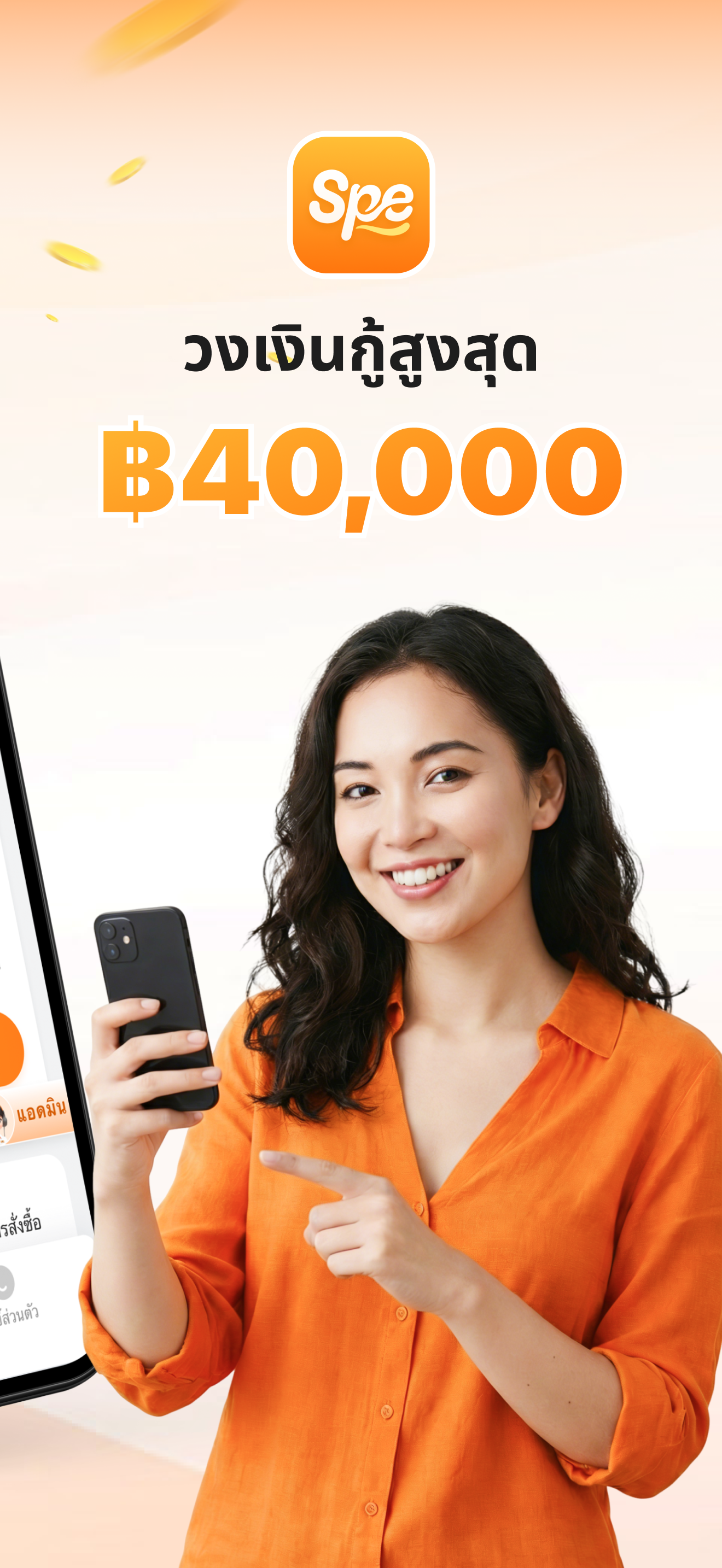 NTT การเงิน แอปสินเชื่อส่วนบุคคลบนหน้าจอโทรศัพท์